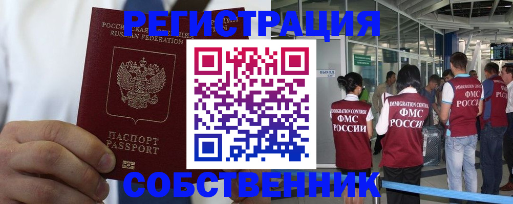 временная регистрация законно в Аксае