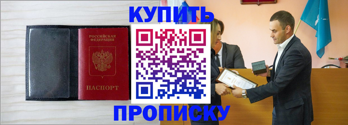 прописка для кредита в Аксае