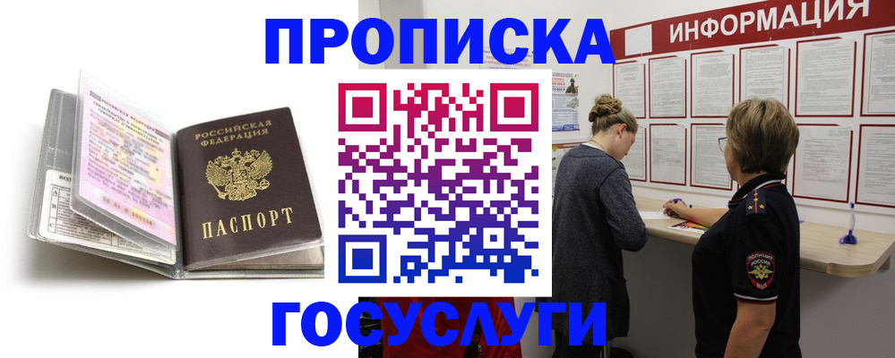 временная регистрация надежно в Аксае